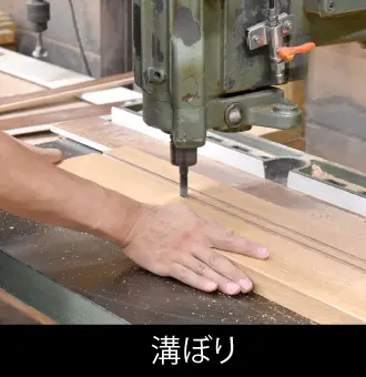 溝ぼり